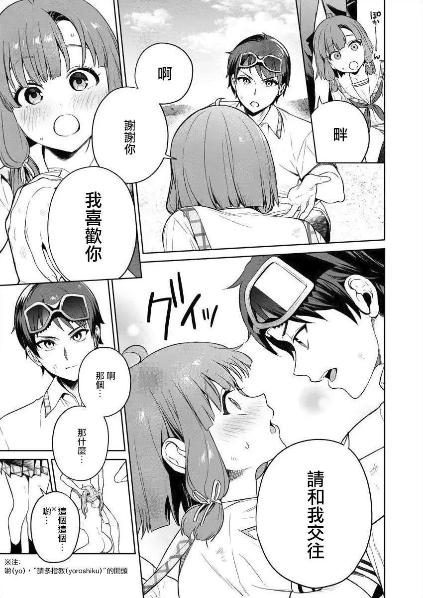 [Mameojitan] Nukitashi -Nukige mitai na Shima ni Sunderu Watashi wa Dousurya Ii desu ka? - 單行本版 第三卷 | 住在拔作一樣的島嶼上的我究竟該怎麽辦呢? Fhentai - Page 152