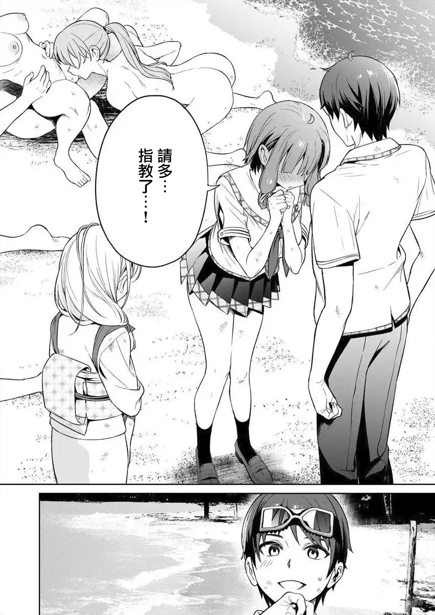 [Mameojitan] Nukitashi -Nukige mitai na Shima ni Sunderu Watashi wa Dousurya Ii desu ka? - 單行本版 第三卷 | 住在拔作一樣的島嶼上的我究竟該怎麽辦呢? Fhentai - Page 153