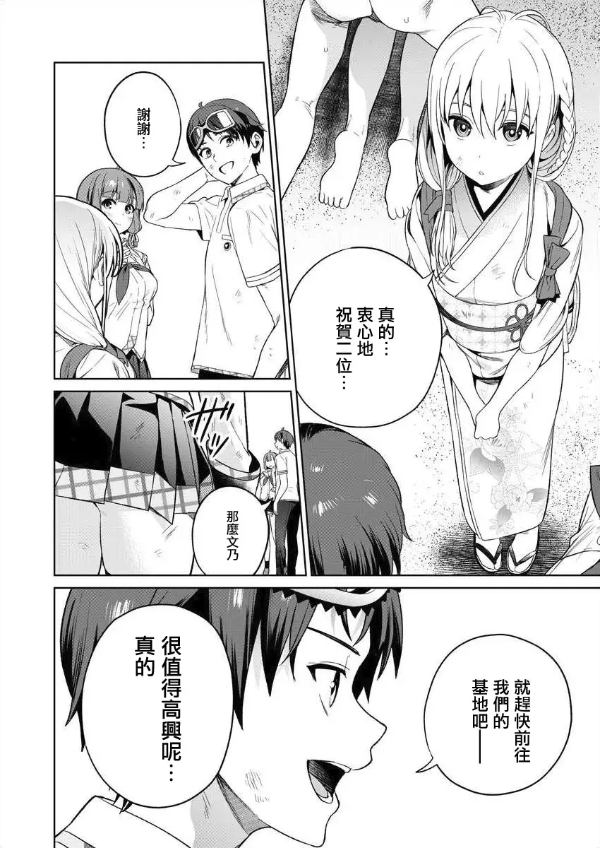 [Mameojitan] Nukitashi -Nukige mitai na Shima ni Sunderu Watashi wa Dousurya Ii desu ka? - 單行本版 第三卷 | 住在拔作一樣的島嶼上的我究竟該怎麽辦呢? Fhentai - Page 155