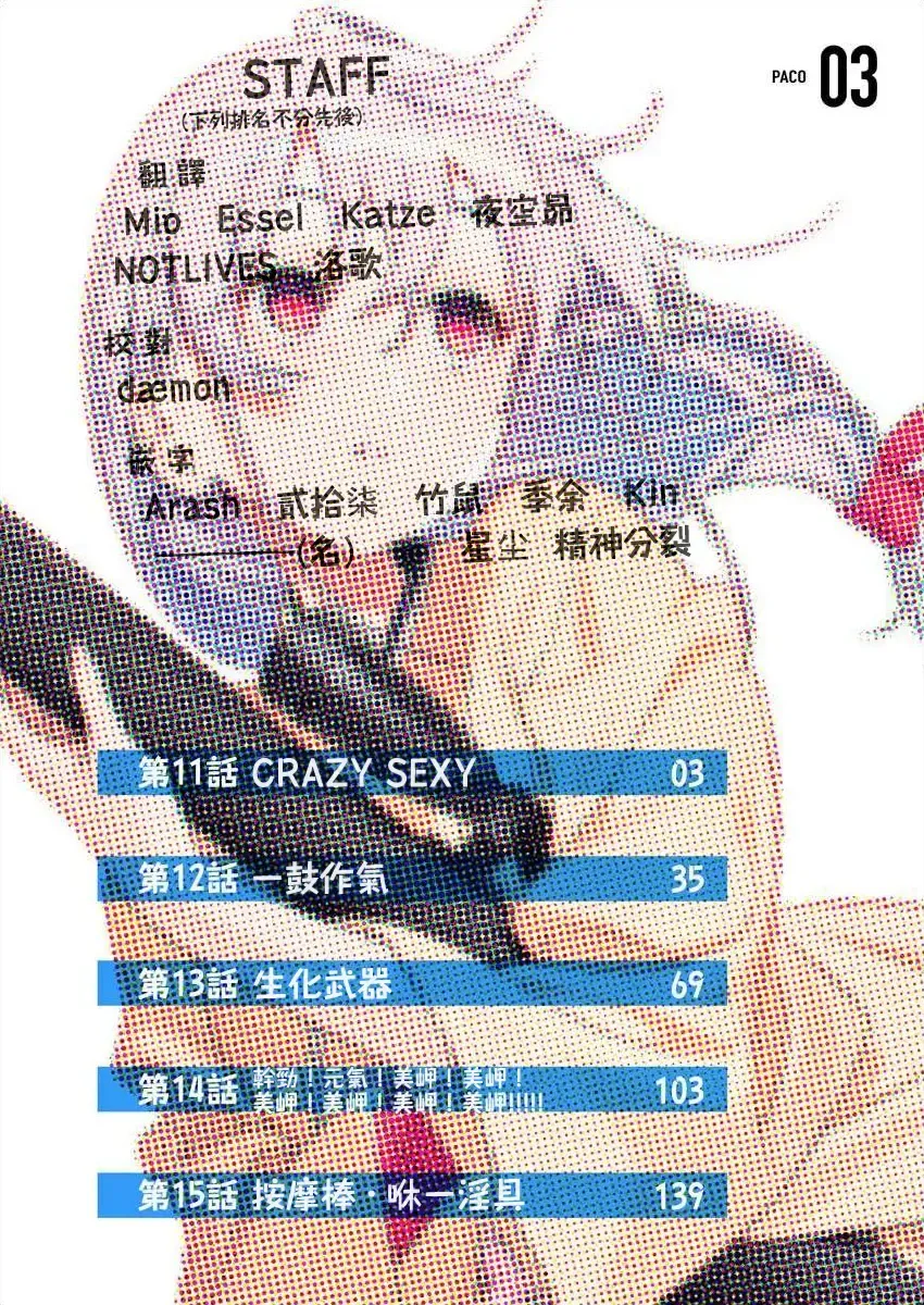 [Mameojitan] Nukitashi -Nukige mitai na Shima ni Sunderu Watashi wa Dousurya Ii desu ka? - 單行本版 第三卷 | 住在拔作一樣的島嶼上的我究竟該怎麽辦呢? Fhentai - Page 2