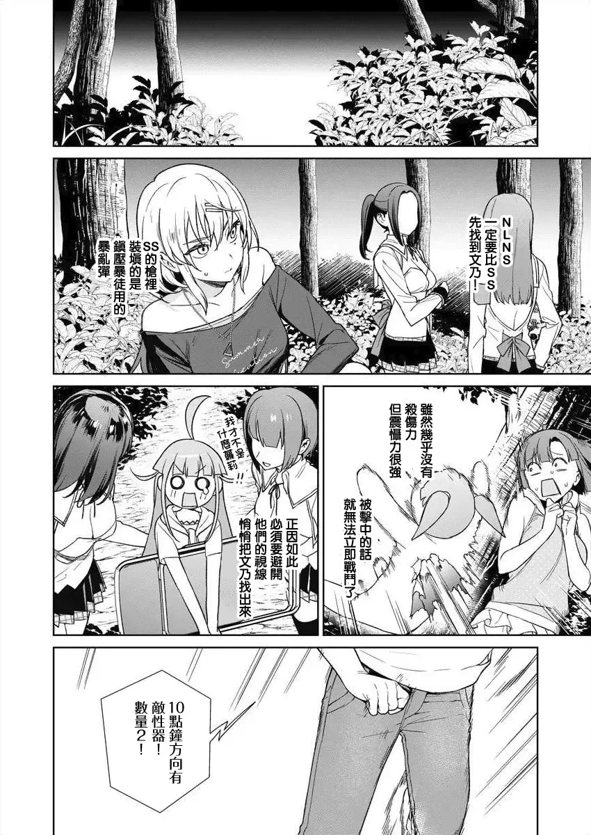 [Mameojitan] Nukitashi -Nukige mitai na Shima ni Sunderu Watashi wa Dousurya Ii desu ka? - 單行本版 第三卷 | 住在拔作一樣的島嶼上的我究竟該怎麽辦呢? Fhentai - Page 20