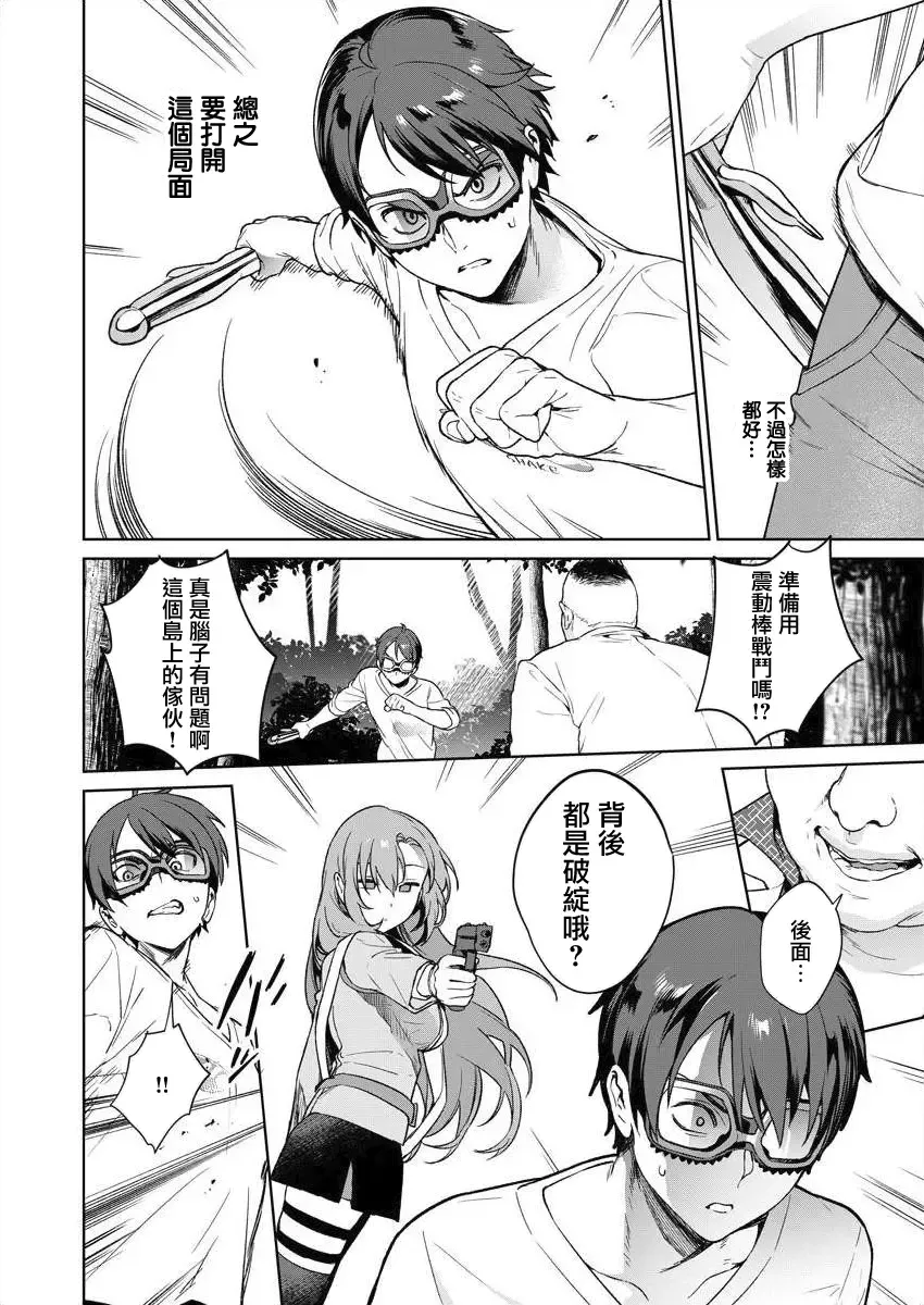 [Mameojitan] Nukitashi -Nukige mitai na Shima ni Sunderu Watashi wa Dousurya Ii desu ka? - 單行本版 第三卷 | 住在拔作一樣的島嶼上的我究竟該怎麽辦呢? Fhentai - Page 24