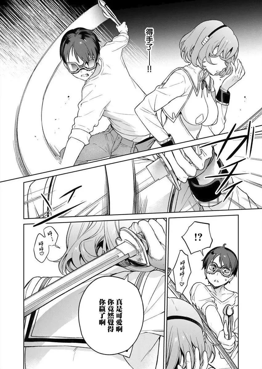 [Mameojitan] Nukitashi -Nukige mitai na Shima ni Sunderu Watashi wa Dousurya Ii desu ka? - 單行本版 第三卷 | 住在拔作一樣的島嶼上的我究竟該怎麽辦呢? Fhentai - Page 28