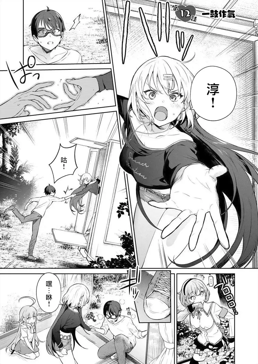 [Mameojitan] Nukitashi -Nukige mitai na Shima ni Sunderu Watashi wa Dousurya Ii desu ka? - 單行本版 第三卷 | 住在拔作一樣的島嶼上的我究竟該怎麽辦呢? Fhentai - Page 33