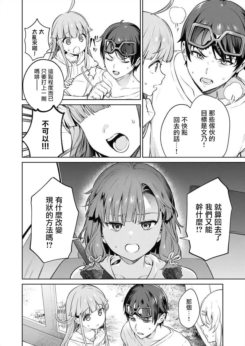 [Mameojitan] Nukitashi -Nukige mitai na Shima ni Sunderu Watashi wa Dousurya Ii desu ka? - 單行本版 第三卷 | 住在拔作一樣的島嶼上的我究竟該怎麽辦呢? Fhentai - Page 38