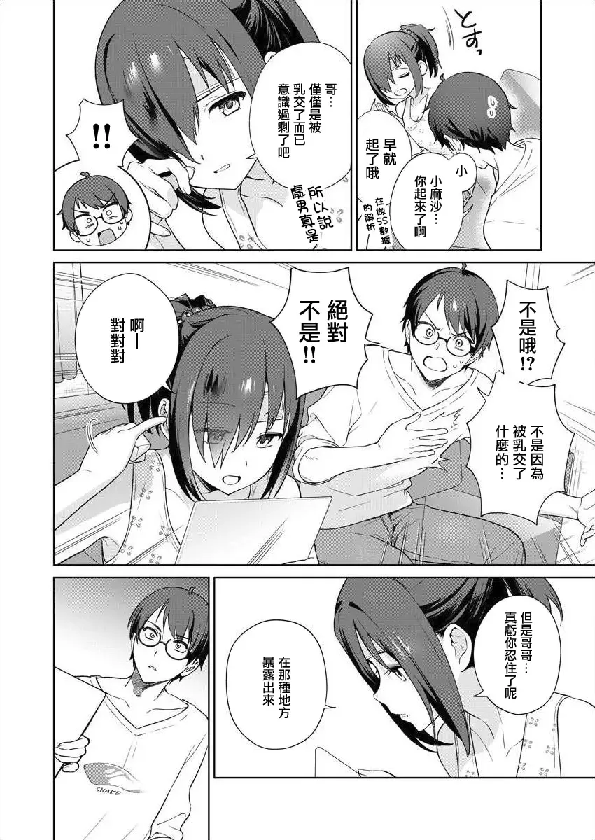 [Mameojitan] Nukitashi -Nukige mitai na Shima ni Sunderu Watashi wa Dousurya Ii desu ka? - 單行本版 第三卷 | 住在拔作一樣的島嶼上的我究竟該怎麽辦呢? Fhentai - Page 4