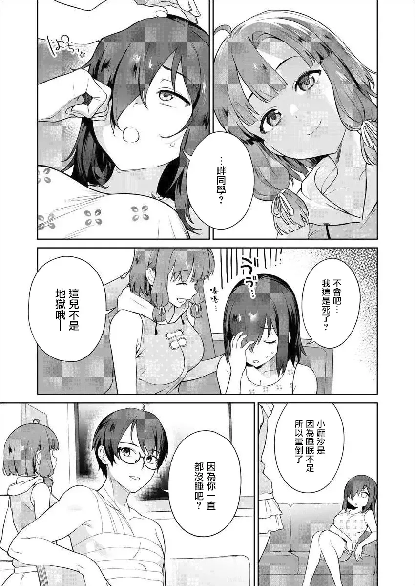 [Mameojitan] Nukitashi -Nukige mitai na Shima ni Sunderu Watashi wa Dousurya Ii desu ka? - 單行本版 第三卷 | 住在拔作一樣的島嶼上的我究竟該怎麽辦呢? Fhentai - Page 47