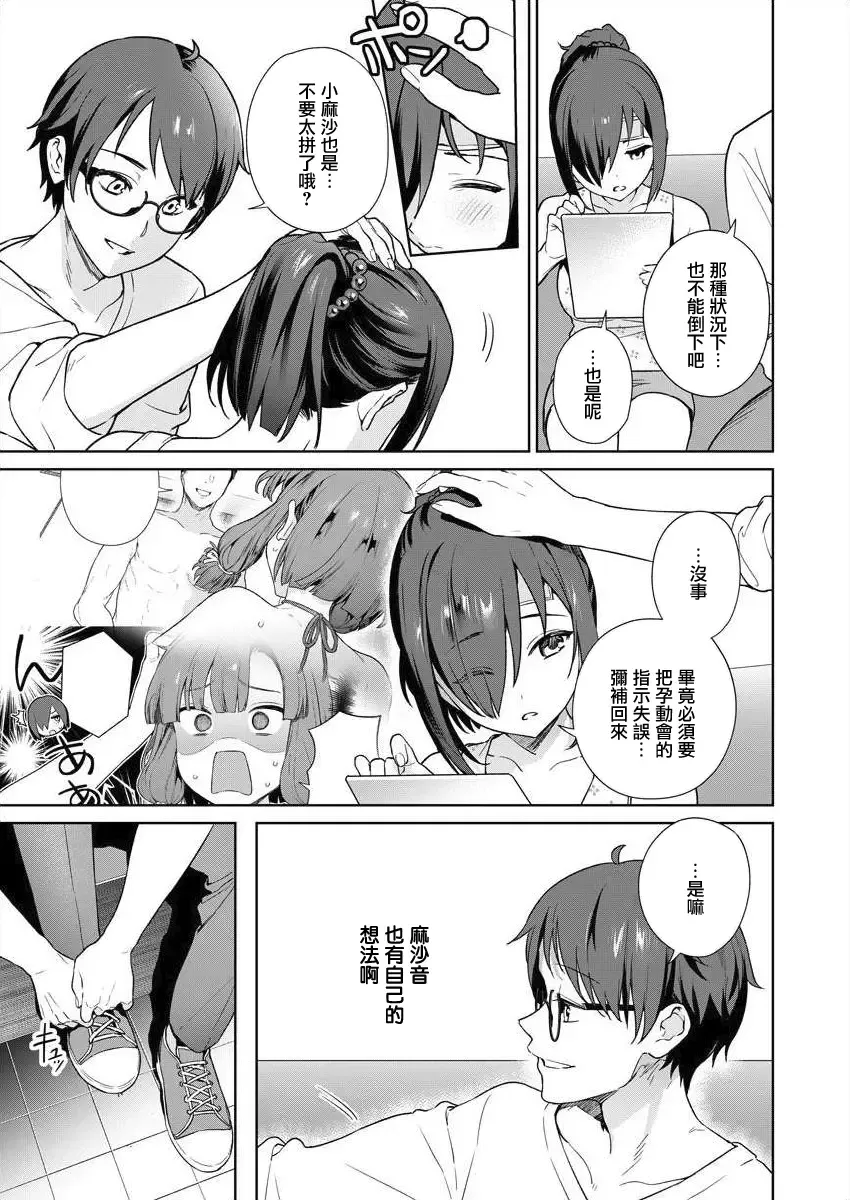 [Mameojitan] Nukitashi -Nukige mitai na Shima ni Sunderu Watashi wa Dousurya Ii desu ka? - 單行本版 第三卷 | 住在拔作一樣的島嶼上的我究竟該怎麽辦呢? Fhentai - Page 5