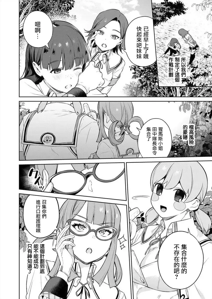 [Mameojitan] Nukitashi -Nukige mitai na Shima ni Sunderu Watashi wa Dousurya Ii desu ka? - 單行本版 第三卷 | 住在拔作一樣的島嶼上的我究竟該怎麽辦呢? Fhentai - Page 56