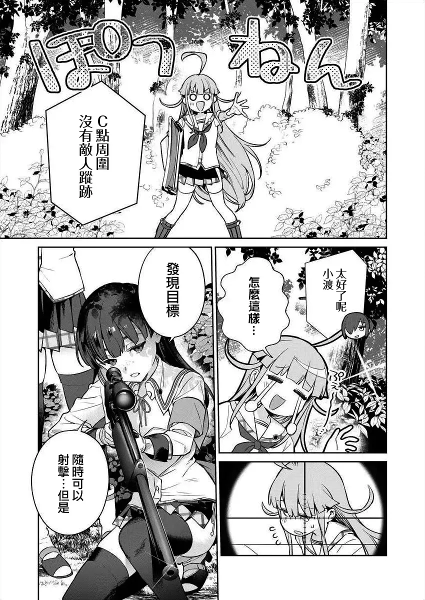 [Mameojitan] Nukitashi -Nukige mitai na Shima ni Sunderu Watashi wa Dousurya Ii desu ka? - 單行本版 第三卷 | 住在拔作一樣的島嶼上的我究竟該怎麽辦呢? Fhentai - Page 73