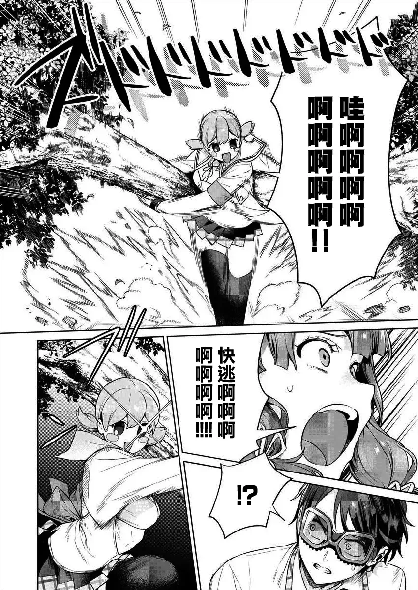 [Mameojitan] Nukitashi -Nukige mitai na Shima ni Sunderu Watashi wa Dousurya Ii desu ka? - 單行本版 第三卷 | 住在拔作一樣的島嶼上的我究竟該怎麽辦呢? Fhentai - Page 78