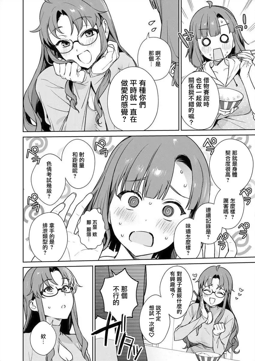 [Mameojitan] Nukitashi -Nukige mitai na Shima ni Sunderu Watashi wa Dousurya Ii desu ka? - 單行本版 第三卷 | 住在拔作一樣的島嶼上的我究竟該怎麽辦呢? Fhentai - Page 8