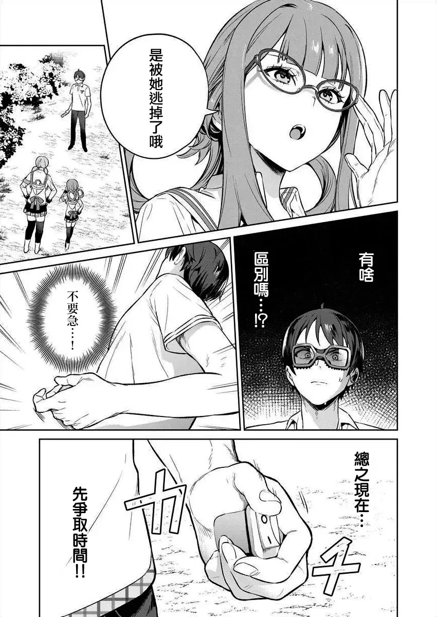 [Mameojitan] Nukitashi -Nukige mitai na Shima ni Sunderu Watashi wa Dousurya Ii desu ka? - 單行本版 第三卷 | 住在拔作一樣的島嶼上的我究竟該怎麽辦呢? Fhentai - Page 85