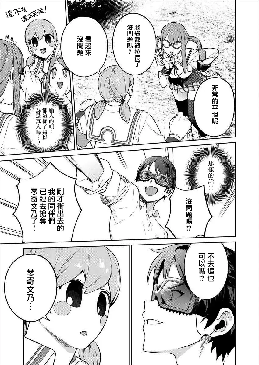 [Mameojitan] Nukitashi -Nukige mitai na Shima ni Sunderu Watashi wa Dousurya Ii desu ka? - 單行本版 第三卷 | 住在拔作一樣的島嶼上的我究竟該怎麽辦呢? Fhentai - Page 89