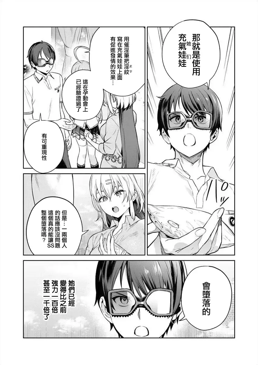 [Mameojitan] Nukitashi -Nukige mitai na Shima ni Sunderu Watashi wa Dousurya Ii desu ka? - 單行本版 第三卷 | 住在拔作一樣的島嶼上的我究竟該怎麽辦呢? Fhentai - Page 98