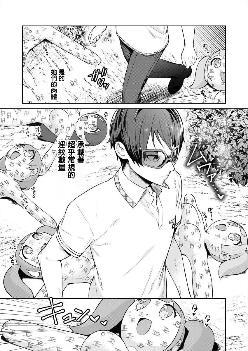 [Mameojitan] Nukitashi -Nukige mitai na Shima ni Sunderu Watashi wa Dousurya Ii desu ka? - 單行本版 第三卷 | 住在拔作一樣的島嶼上的我究竟該怎麽辦呢? Fhentai - Page 99