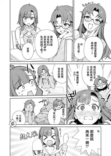 [Mameojitan] Nukitashi -Nukige mitai na Shima ni Sunderu Watashi wa Dousurya Ii desu ka? - 單行本版 第三卷 | 住在拔作一樣的島嶼上的我究竟該怎麽辦呢? Fhentai - Page 10