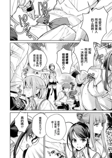 [Mameojitan] Nukitashi -Nukige mitai na Shima ni Sunderu Watashi wa Dousurya Ii desu ka? - 單行本版 第三卷 | 住在拔作一樣的島嶼上的我究竟該怎麽辦呢? Fhentai - Page 106