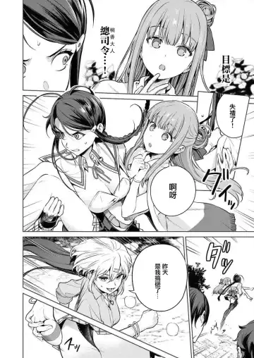 [Mameojitan] Nukitashi -Nukige mitai na Shima ni Sunderu Watashi wa Dousurya Ii desu ka? - 單行本版 第三卷 | 住在拔作一樣的島嶼上的我究竟該怎麽辦呢? Fhentai - Page 114