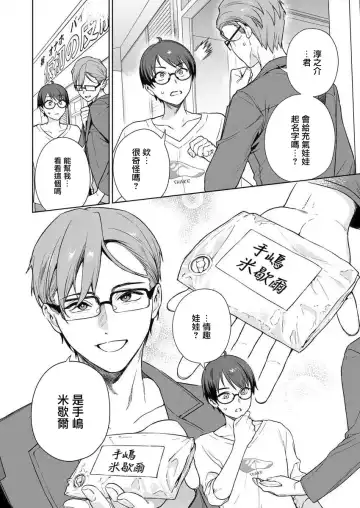 [Mameojitan] Nukitashi -Nukige mitai na Shima ni Sunderu Watashi wa Dousurya Ii desu ka? - 單行本版 第三卷 | 住在拔作一樣的島嶼上的我究竟該怎麽辦呢? Fhentai - Page 12