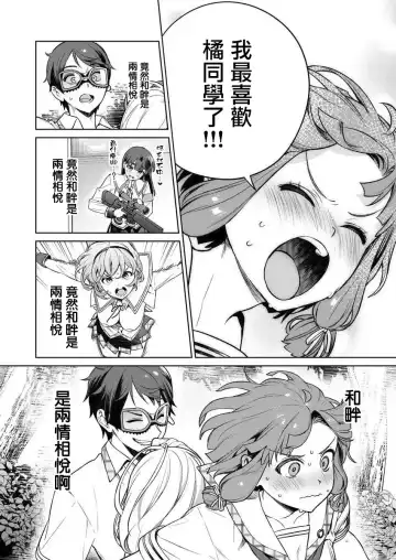 [Mameojitan] Nukitashi -Nukige mitai na Shima ni Sunderu Watashi wa Dousurya Ii desu ka? - 單行本版 第三卷 | 住在拔作一樣的島嶼上的我究竟該怎麽辦呢? Fhentai - Page 134