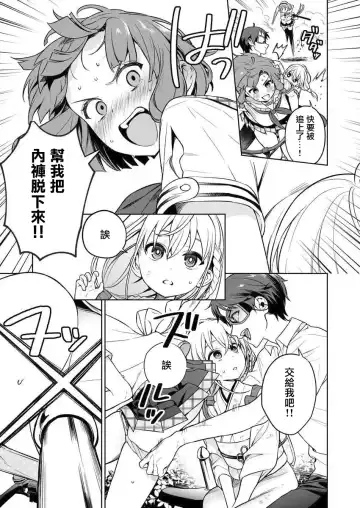 [Mameojitan] Nukitashi -Nukige mitai na Shima ni Sunderu Watashi wa Dousurya Ii desu ka? - 單行本版 第三卷 | 住在拔作一樣的島嶼上的我究竟該怎麽辦呢? Fhentai - Page 135