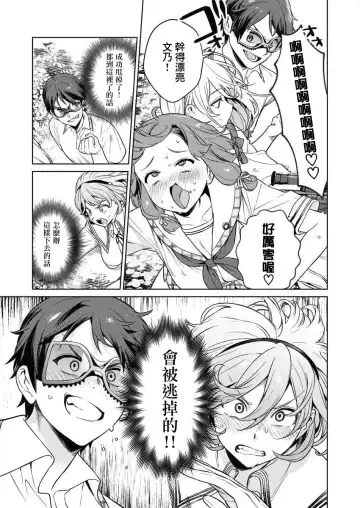 [Mameojitan] Nukitashi -Nukige mitai na Shima ni Sunderu Watashi wa Dousurya Ii desu ka? - 單行本版 第三卷 | 住在拔作一樣的島嶼上的我究竟該怎麽辦呢? Fhentai - Page 143