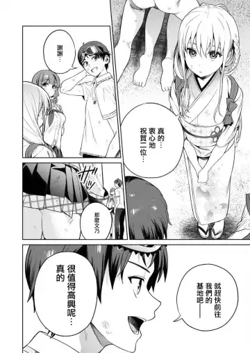 [Mameojitan] Nukitashi -Nukige mitai na Shima ni Sunderu Watashi wa Dousurya Ii desu ka? - 單行本版 第三卷 | 住在拔作一樣的島嶼上的我究竟該怎麽辦呢? Fhentai - Page 155