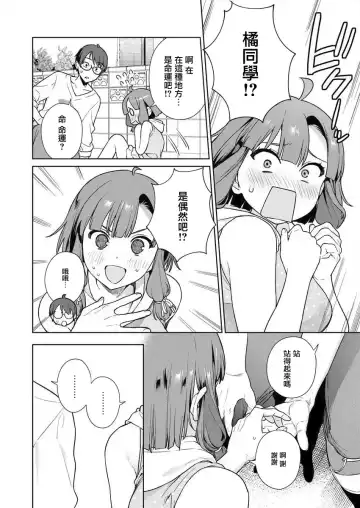 [Mameojitan] Nukitashi -Nukige mitai na Shima ni Sunderu Watashi wa Dousurya Ii desu ka? - 單行本版 第三卷 | 住在拔作一樣的島嶼上的我究竟該怎麽辦呢? Fhentai - Page 16