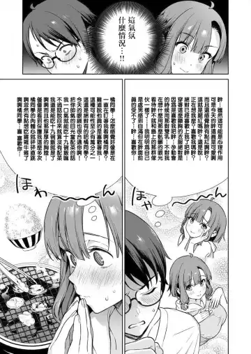 [Mameojitan] Nukitashi -Nukige mitai na Shima ni Sunderu Watashi wa Dousurya Ii desu ka? - 單行本版 第三卷 | 住在拔作一樣的島嶼上的我究竟該怎麽辦呢? Fhentai - Page 17