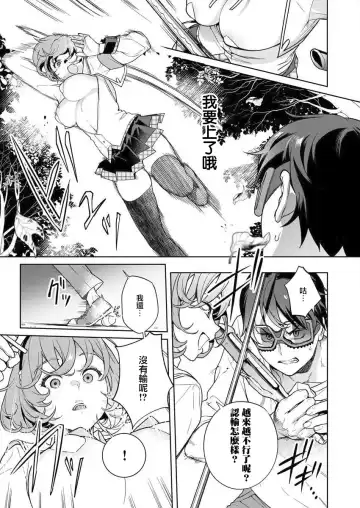 [Mameojitan] Nukitashi -Nukige mitai na Shima ni Sunderu Watashi wa Dousurya Ii desu ka? - 單行本版 第三卷 | 住在拔作一樣的島嶼上的我究竟該怎麽辦呢? Fhentai - Page 27