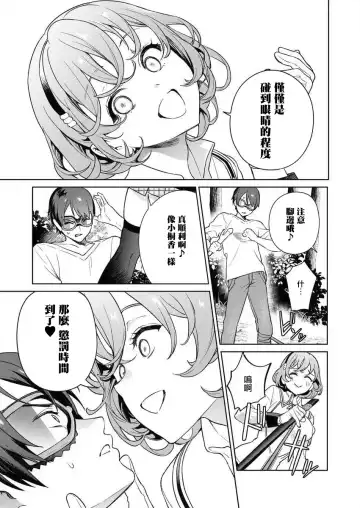 [Mameojitan] Nukitashi -Nukige mitai na Shima ni Sunderu Watashi wa Dousurya Ii desu ka? - 單行本版 第三卷 | 住在拔作一樣的島嶼上的我究竟該怎麽辦呢? Fhentai - Page 29