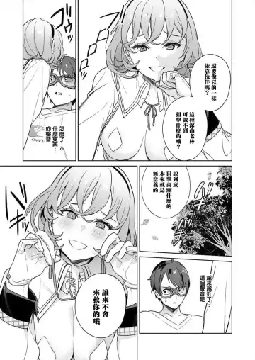 [Mameojitan] Nukitashi -Nukige mitai na Shima ni Sunderu Watashi wa Dousurya Ii desu ka? - 單行本版 第三卷 | 住在拔作一樣的島嶼上的我究竟該怎麽辦呢? Fhentai - Page 31