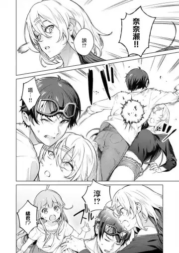 [Mameojitan] Nukitashi -Nukige mitai na Shima ni Sunderu Watashi wa Dousurya Ii desu ka? - 單行本版 第三卷 | 住在拔作一樣的島嶼上的我究竟該怎麽辦呢? Fhentai - Page 36