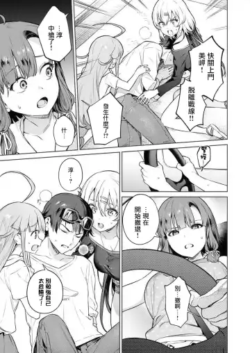 [Mameojitan] Nukitashi -Nukige mitai na Shima ni Sunderu Watashi wa Dousurya Ii desu ka? - 單行本版 第三卷 | 住在拔作一樣的島嶼上的我究竟該怎麽辦呢? Fhentai - Page 37