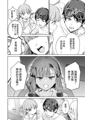 [Mameojitan] Nukitashi -Nukige mitai na Shima ni Sunderu Watashi wa Dousurya Ii desu ka? - 單行本版 第三卷 | 住在拔作一樣的島嶼上的我究竟該怎麽辦呢? Fhentai - Page 38