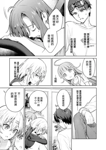 [Mameojitan] Nukitashi -Nukige mitai na Shima ni Sunderu Watashi wa Dousurya Ii desu ka? - 單行本版 第三卷 | 住在拔作一樣的島嶼上的我究竟該怎麽辦呢? Fhentai - Page 39