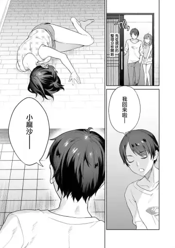 [Mameojitan] Nukitashi -Nukige mitai na Shima ni Sunderu Watashi wa Dousurya Ii desu ka? - 單行本版 第三卷 | 住在拔作一樣的島嶼上的我究竟該怎麽辦呢? Fhentai - Page 43