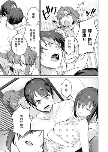 [Mameojitan] Nukitashi -Nukige mitai na Shima ni Sunderu Watashi wa Dousurya Ii desu ka? - 單行本版 第三卷 | 住在拔作一樣的島嶼上的我究竟該怎麽辦呢? Fhentai - Page 45