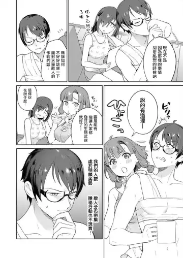 [Mameojitan] Nukitashi -Nukige mitai na Shima ni Sunderu Watashi wa Dousurya Ii desu ka? - 單行本版 第三卷 | 住在拔作一樣的島嶼上的我究竟該怎麽辦呢? Fhentai - Page 52