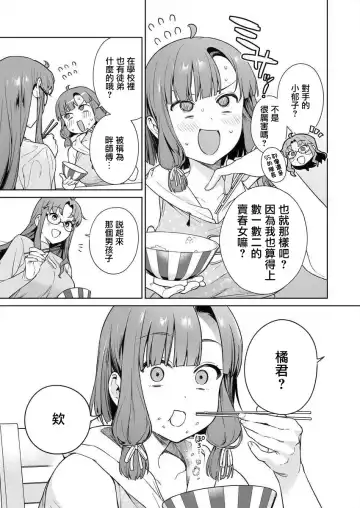 [Mameojitan] Nukitashi -Nukige mitai na Shima ni Sunderu Watashi wa Dousurya Ii desu ka? - 單行本版 第三卷 | 住在拔作一樣的島嶼上的我究竟該怎麽辦呢? Fhentai - Page 7