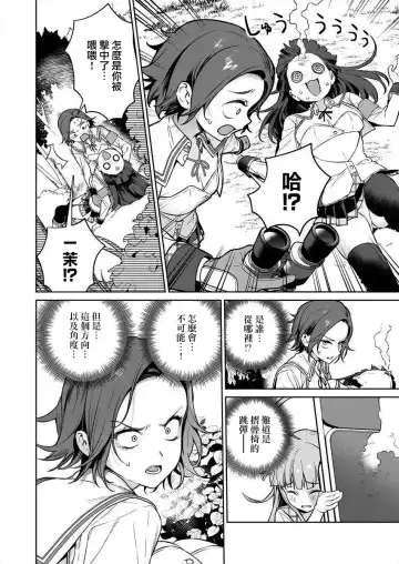 [Mameojitan] Nukitashi -Nukige mitai na Shima ni Sunderu Watashi wa Dousurya Ii desu ka? - 單行本版 第三卷 | 住在拔作一樣的島嶼上的我究竟該怎麽辦呢? Fhentai - Page 76