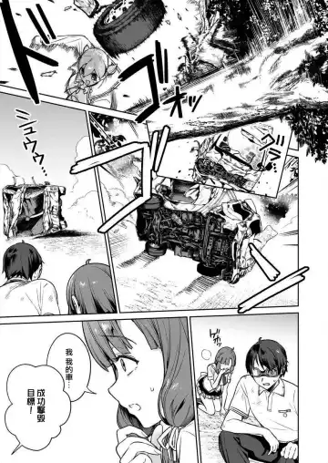 [Mameojitan] Nukitashi -Nukige mitai na Shima ni Sunderu Watashi wa Dousurya Ii desu ka? - 單行本版 第三卷 | 住在拔作一樣的島嶼上的我究竟該怎麽辦呢? Fhentai - Page 79