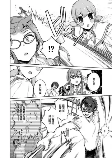 [Mameojitan] Nukitashi -Nukige mitai na Shima ni Sunderu Watashi wa Dousurya Ii desu ka? - 單行本版 第三卷 | 住在拔作一樣的島嶼上的我究竟該怎麽辦呢? Fhentai - Page 86