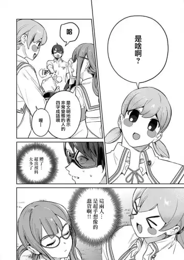 [Mameojitan] Nukitashi -Nukige mitai na Shima ni Sunderu Watashi wa Dousurya Ii desu ka? - 單行本版 第三卷 | 住在拔作一樣的島嶼上的我究竟該怎麽辦呢? Fhentai - Page 90