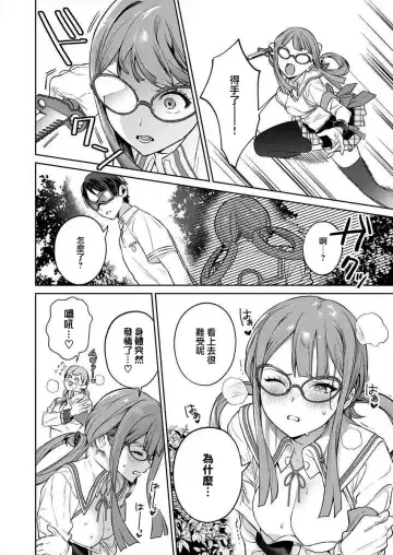 [Mameojitan] Nukitashi -Nukige mitai na Shima ni Sunderu Watashi wa Dousurya Ii desu ka? - 單行本版 第三卷 | 住在拔作一樣的島嶼上的我究竟該怎麽辦呢? Fhentai - Page 94