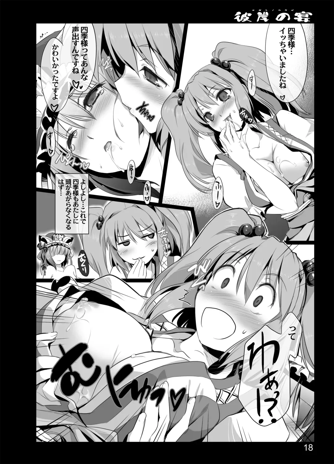 [Ouma Tokiichi] Higan no Utage Fhentai - Page 16