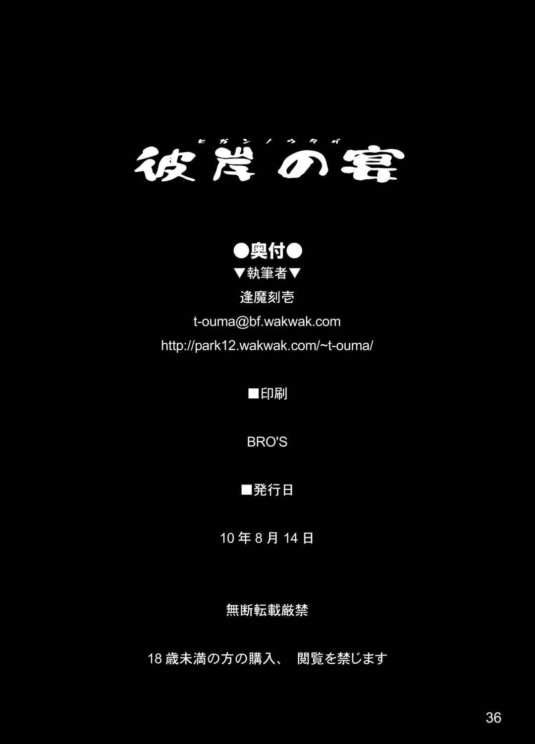 [Ouma Tokiichi] Higan no Utage Fhentai - Page 33