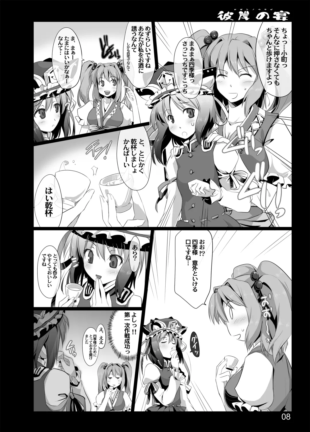 [Ouma Tokiichi] Higan no Utage Fhentai - Page 6