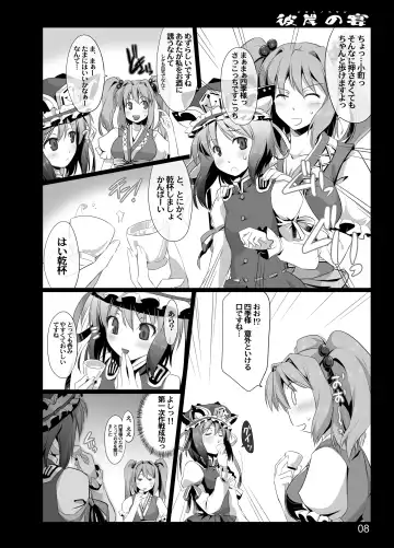 [Ouma Tokiichi] Higan no Utage Fhentai - Page 6